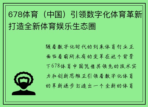 678体育（中国）引领数字化体育革新打造全新体育娱乐生态圈