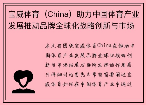 宝威体育（China）助力中国体育产业发展推动品牌全球化战略创新与市场拓展